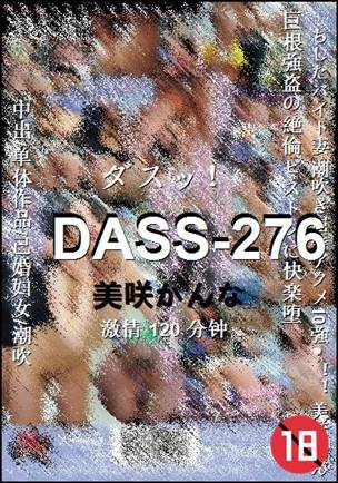 DASS-276种子