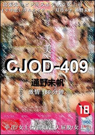 CJOD-409种子