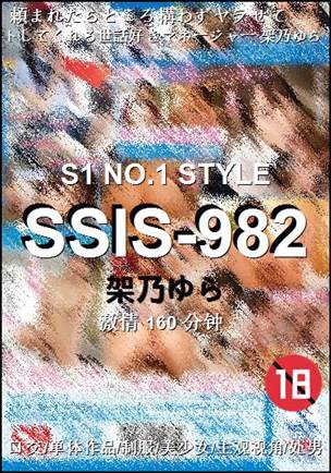 SSIS-982种子