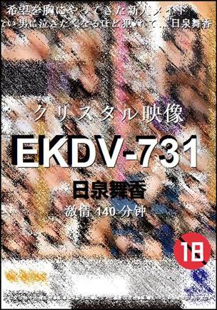 EKDV-731种子