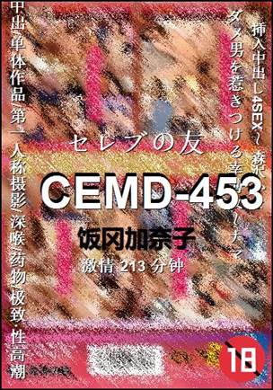 CEMD-453种子