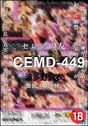 CEMD-449种子