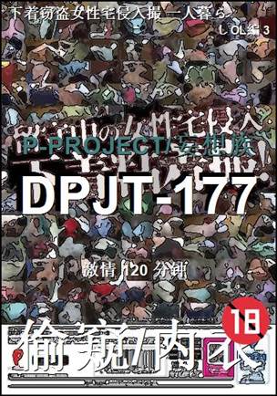 DPJT-177种子