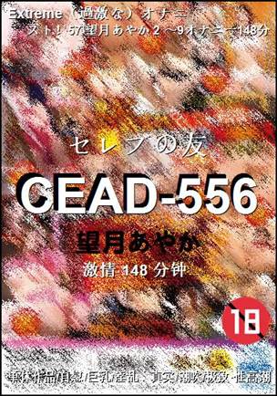 CEAD-556种子