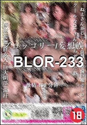 BLOR-233种子
