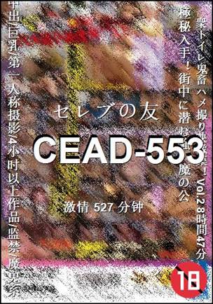 CEAD-553种子