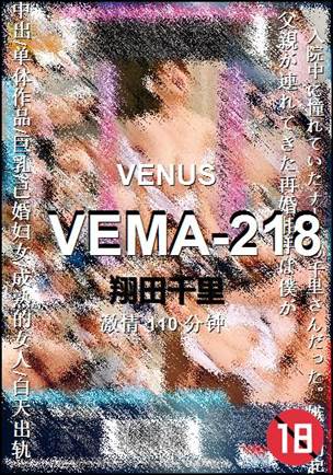 VEMA-218种子