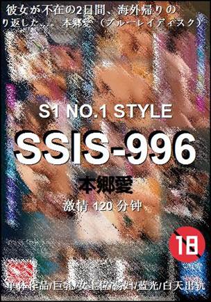 SSIS-996种子