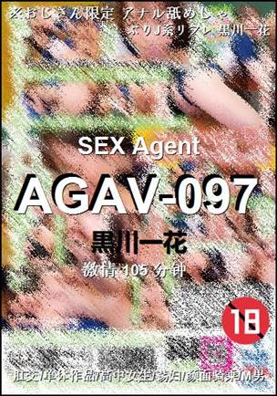 AGAV-097种子