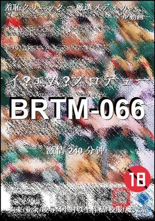 BRTM-066种子
