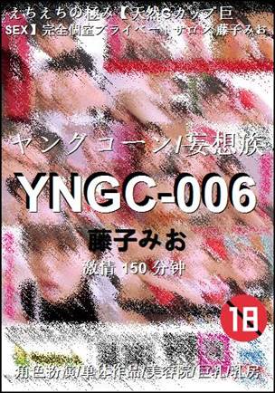 YNGC-006种子