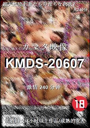 KMDS-20607种子