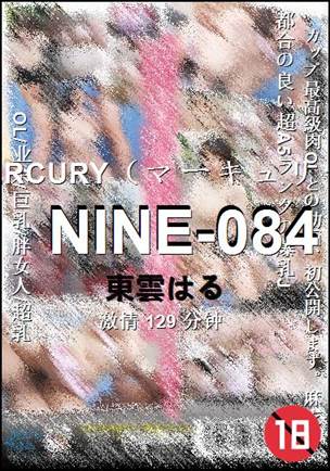 NINE-084种子