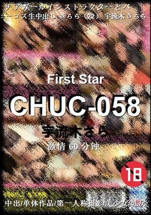CHUC-058种子
