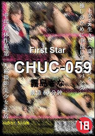 CHUC-059种子