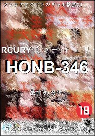 HONB-346种子