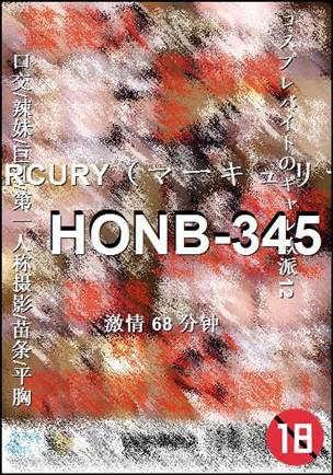 HONB-345种子