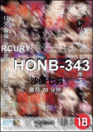 HONB-343种子