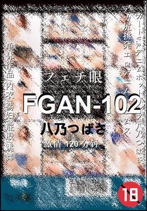 FGAN-102种子