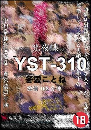 YST-310种子