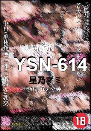 YSN-614种子