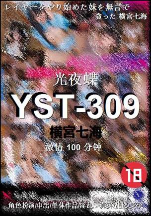 YST-309