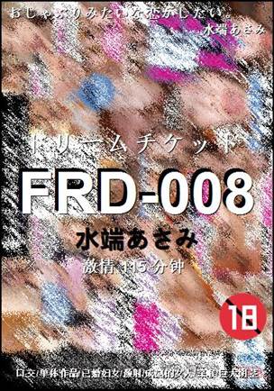 FRD-008种子