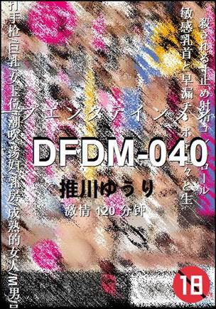 DFDM-040种子