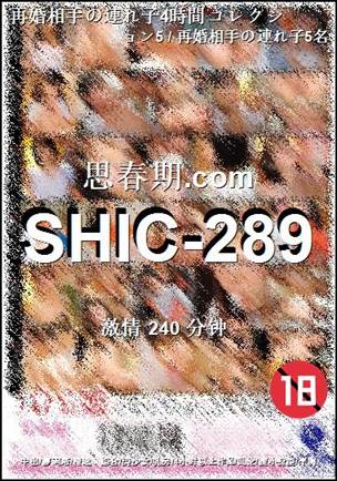 SHIC-289种子