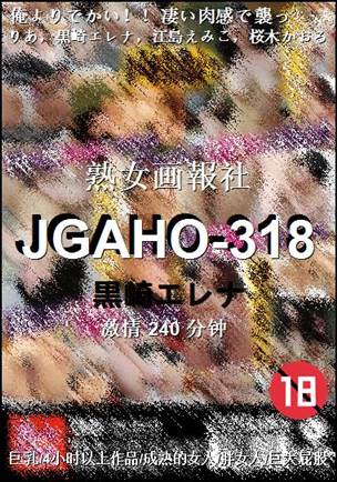 JGAHO-318种子