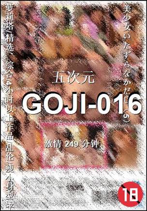 GOJI-016种子