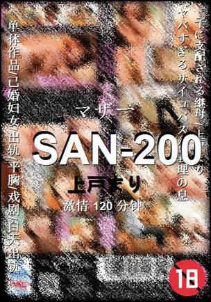 SAN-200种子