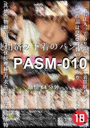 PASM-010种子