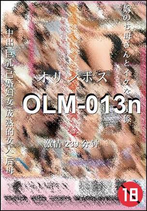 OLM-013n种子