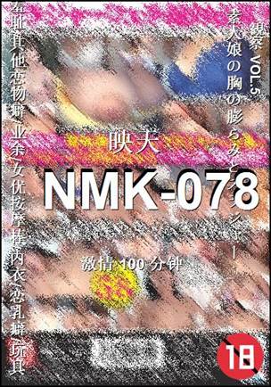NMK-078种子