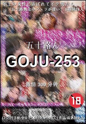 GOJU-253