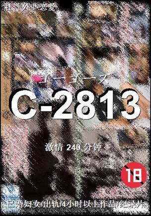 C-2813种子
