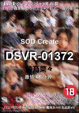 DSVR-01372
