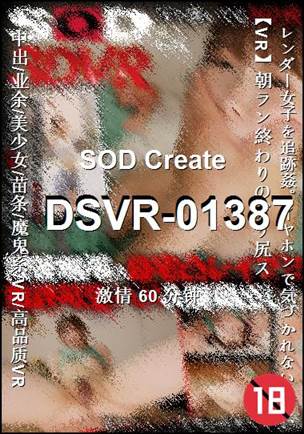 DSVR-01387种子