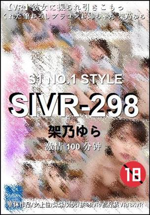 SIVR-298种子