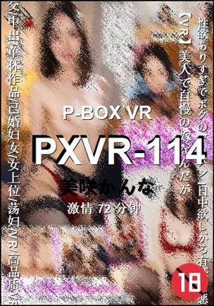 PXVR-114种子