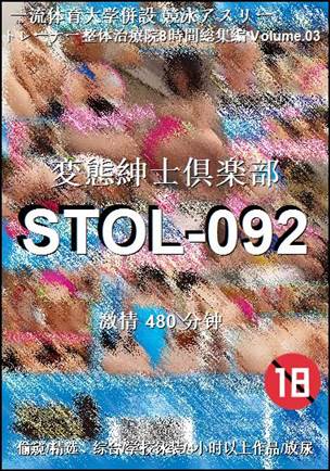 STOL-092