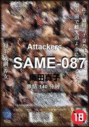 SAME-087种子