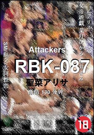 RBK-087种子