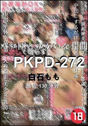 PKPD-272种子