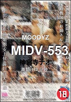 MIDV-553种子