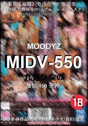 MIDV-550种子