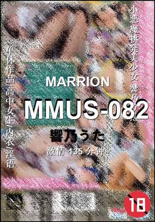 MMUS-082