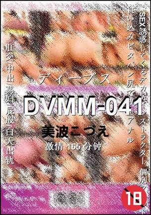 DVMM-041