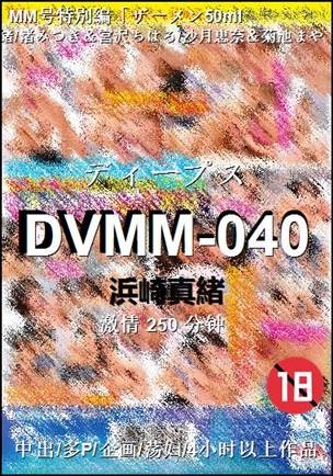 DVMM-040种子